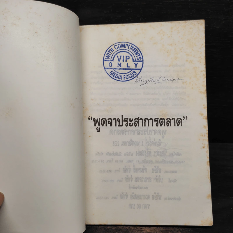 พูดจาประสาการตลาด รูปที่ 5
