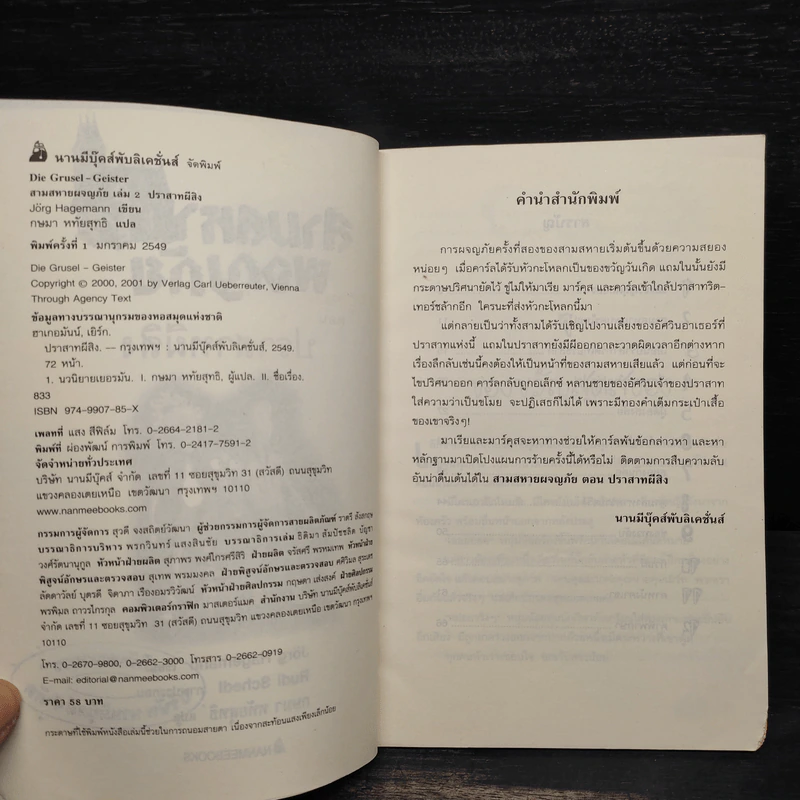สามสหายผจญภัย เล่ม 2 ตอน ปราสาทผีสิง - Jorg Hagemann รูปที่ 6