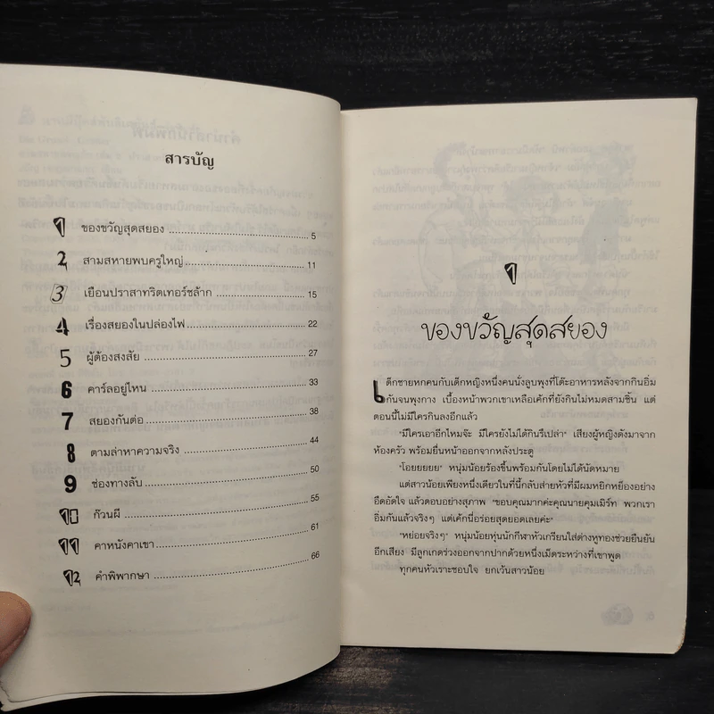 สามสหายผจญภัย เล่ม 2 ตอน ปราสาทผีสิง - Jorg Hagemann รูปที่ 7