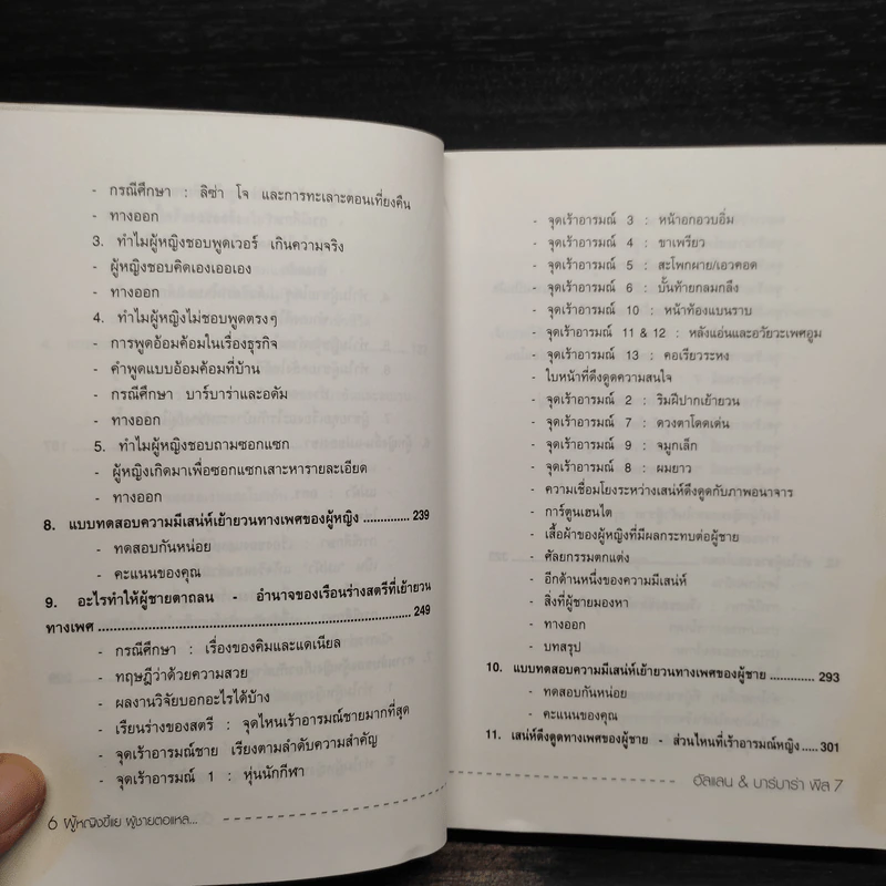 ทำไมผู้หญิงขี้แย ผู้ชายตอแหล - แอลแลน, บาร์บารา พีส รูปที่ 10