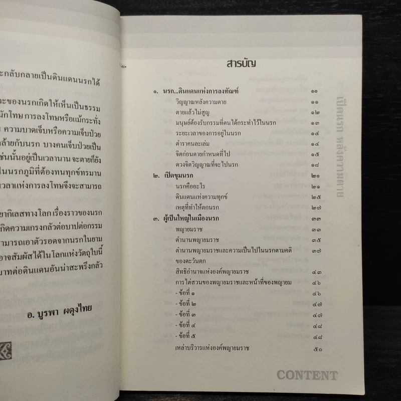 เปิดนรกหลังความตาย - อ.บูรพา ผดุงไทย รูปที่ 7
