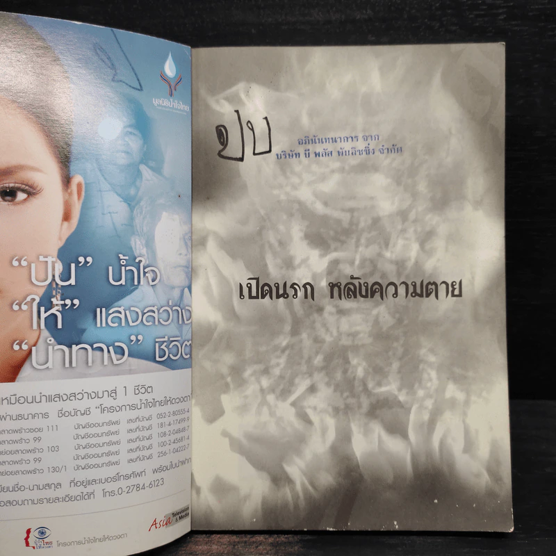 เปิดนรกหลังความตาย - อ.บูรพา ผดุงไทย รูปที่ 5