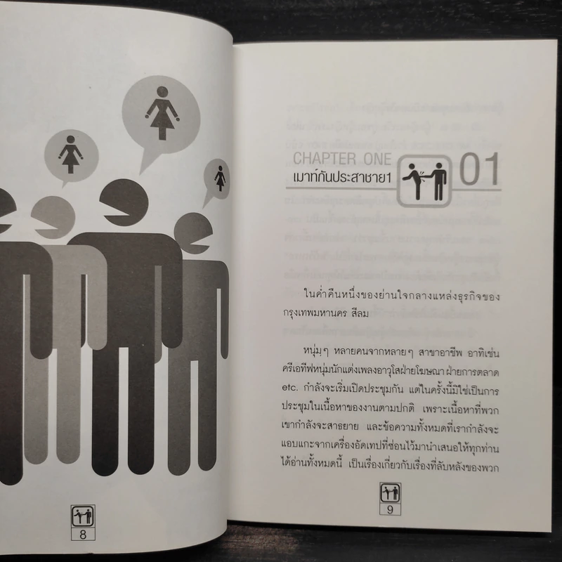 หักหลังผู้ชาย - กิ๊ก กะ จิ๊บ รูปที่ 6