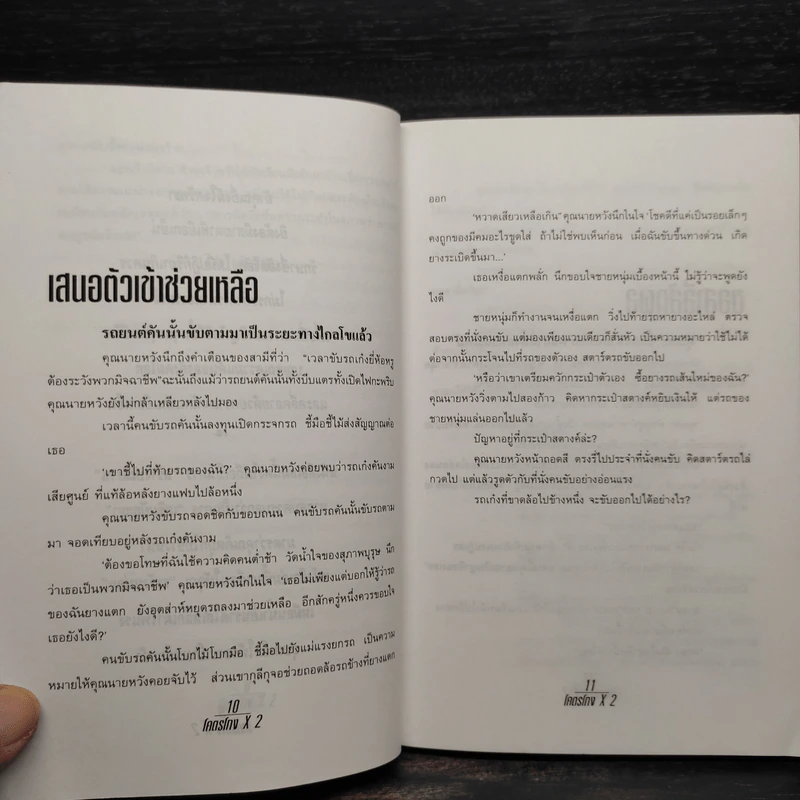โคตรโกง x2 ตำรับโกง Infinity ที่ไม่รู้จบ - ใบไผ่เขียว รูปที่ 6