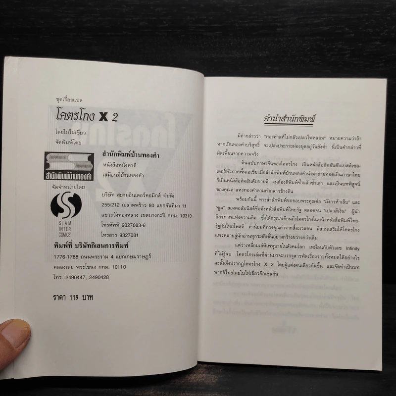 โคตรโกง x2 ตำรับโกง Infinity ที่ไม่รู้จบ - ใบไผ่เขียว รูปที่ 5