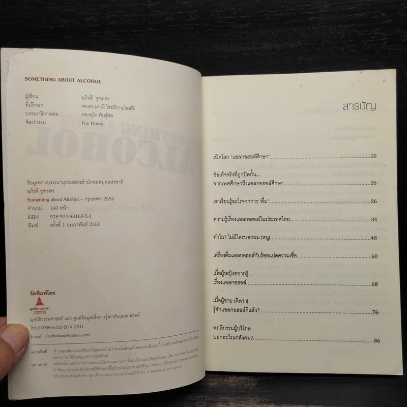 Something About Alcohol สาระน่ารู้เกี่ยวกับเครื่องดื่มแอลกอฮอล์ รูปที่ 5
