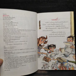 นักออกแบบอัจฉริยะ - Jacqueline Wilson รูปที่ 6