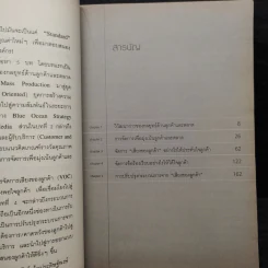 Management and Process Improvement จัดการเสียงของลูกค้าอย่างไรให้ได้ใจลูกค้า - ณัฐพัชร์ ล้อประดิษฐ์พงษ์ รูปที่ 6
