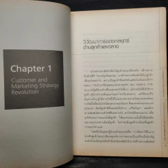 Management and Process Improvement จัดการเสียงของลูกค้าอย่างไรให้ได้ใจลูกค้า - ณัฐพัชร์ ล้อประดิษฐ์พงษ์ รูปที่ 7