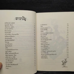พ่อ...แม่...ฉัน อะไรกันนี่! - ฮ.นิกอูกี้ รูปที่ 6