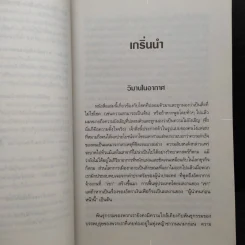 เก่งเทีมฟ้าหรือว่าโชค - นาซิม นิโคลัส ทาเล็บ รูปที่ 8