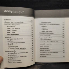 จอมคน ""พลิกปฐพี"" อิสระ ว่องกุศลกิจ - มิสเตอร์ M รูปที่ 6