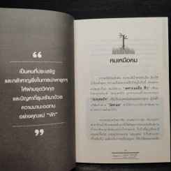 จอมคน ""พลิกปฐพี"" อิสระ ว่องกุศลกิจ - มิสเตอร์ M รูปที่ 7