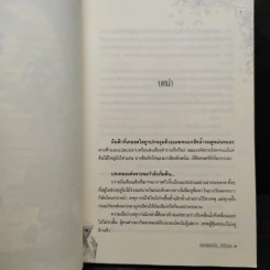บทเพลงรัก...นิรันดร - นานามิ รูปที่ 6