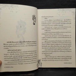 บทเพลงรัก...นิรันดร - นานามิ รูปที่ 7