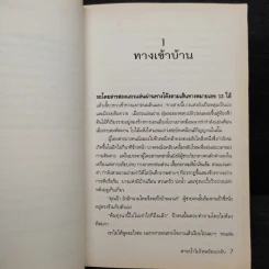 สายน้ำไม่ไหลย้อนกลับ - บุนเสิน แสงมะนี รูปที่ 6