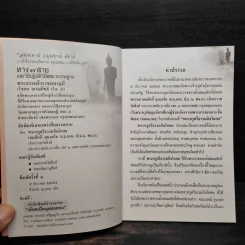 ทาง 7 สาย และวิธีปฏิบัติวิปัสสนากรรมฐาน - พระธรรมธีรราชมหามุนี รูปที่ 5