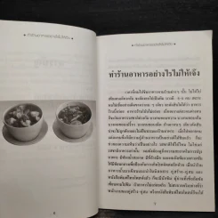 ทำร้านอาหารอย่างไรไม่ให้เจ๊ง - ฝาชีทอง รูปที่ 6