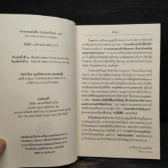 พ่อของแผ่นดิน (ธรรมะเก็บตก 16) - พระอาจารย์สงบ มนสสนโต รูปที่ 5