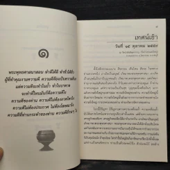 พ่อของแผ่นดิน (ธรรมะเก็บตก 16) - พระอาจารย์สงบ มนสสนโต รูปที่ 7