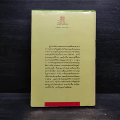 ปฏิวัติยุคสมัยด้วยฟางเส้นเดียว - มาซาโนบุ ฟูกูโอกะ รูปที่ 2