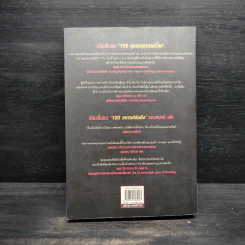 Brand Royalty 100 สุดยอดแบรนด์โลก - MATT HAIG รูปที่ 2