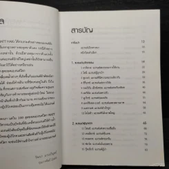 Brand Royalty 100 สุดยอดแบรนด์โลก - MATT HAIG รูปที่ 6