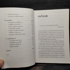 Brand Royalty 100 สุดยอดแบรนด์โลก - MATT HAIG รูปที่ 9