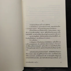 มิเกะเนะโกะ โฮล์มส์ : แมวสามสียอดนักสืบ ตอน 15 บูเกต์แห่งความรัก (ตายซะเถอะ!) รูปที่ 7