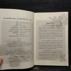 เรื่องจริงที่ยังสงสัย บอกได้ชาตินี้เท่านั้น เล่ม 2 - จุติมา รูปที่ 5