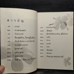เรื่องจริงที่ยังสงสัย บอกได้ชาตินี้เท่านั้น เล่ม 2 - จุติมา รูปที่ 6
