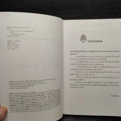 ล่าข้ามโลก - พันทิวา รูปที่ 5