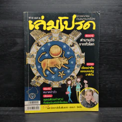 เล่มโปรด ปีที่ 08 ฉบับที่ 95