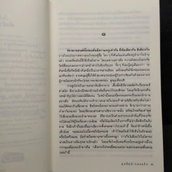 มัจจุราชสีน้ำผึ้ง - อุปถัมภ์ กองแก้ว รูปที่ 6