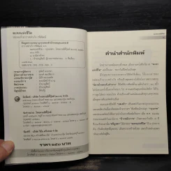 ละครแห่งชีวิต - ม.จ.อากาศดำเกิง รูปที่ 5