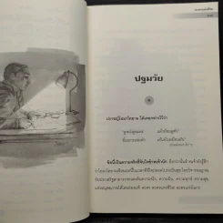 ละครแห่งชีวิต - ม.จ.อากาศดำเกิง รูปที่ 7