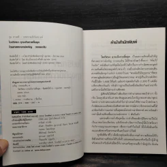 ไขปริศนาฤาจะถึงกาลสิ้นยุค - ศาสตราจารย์เจริญ วรรธนะสิน รูปที่ 5