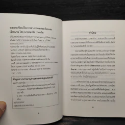 รวมงานเขียนเรื่องการต่างประเทศของ ไทยและเวียดนาม - คมกริช วรคามิน รูปที่ 5