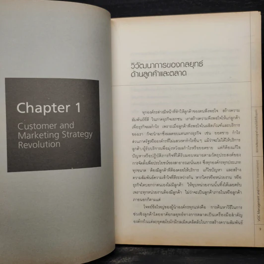 Management and Process Improvement จัดการเสียงของลูกค้าอย่างไรให้ได้ใจลูกค้า - ณัฐพัชร์ ล้อประดิษฐ์พงษ์ รูปที่ 7