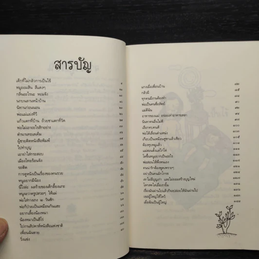 พ่อ...แม่...ฉัน อะไรกันนี่! - ฮ.นิกอูกี้ รูปที่ 6
