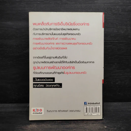 จอมคน ""พลิกปฐพี"" อิสระ ว่องกุศลกิจ - มิสเตอร์ M รูปที่ 2