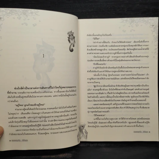 บทเพลงรัก...นิรันดร - นานามิ รูปที่ 7