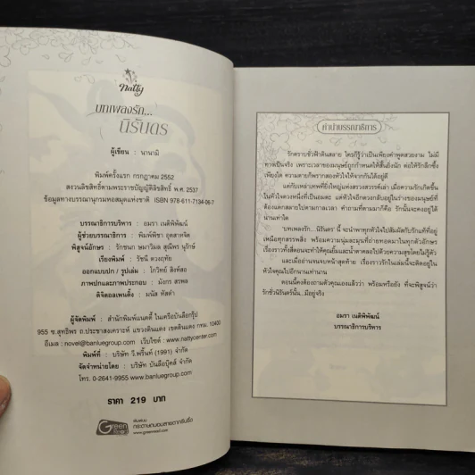 บทเพลงรัก...นิรันดร - นานามิ รูปที่ 5