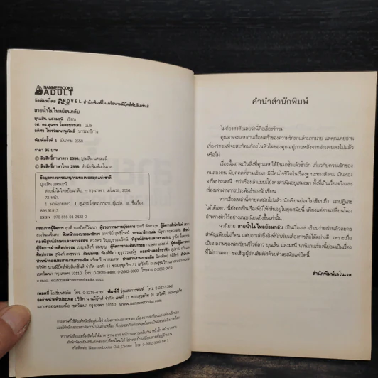 สายน้ำไม่ไหลย้อนกลับ - บุนเสิน แสงมะนี รูปที่ 5