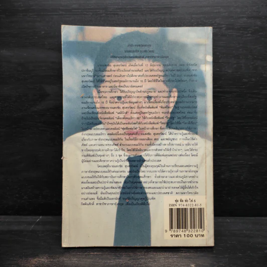 ฟุดฟิดฟอไฟ เล่ม 6 - แสงชัย สุนทรวัฒน์ รูปที่ 2