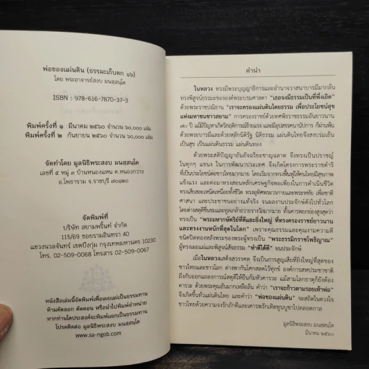 พ่อของแผ่นดิน (ธรรมะเก็บตก 16) - พระอาจารย์สงบ มนสสนโต รูปที่ 5