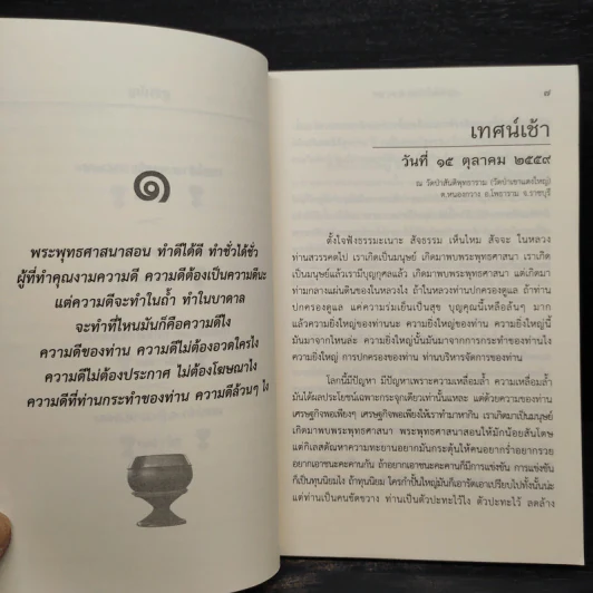 พ่อของแผ่นดิน (ธรรมะเก็บตก 16) - พระอาจารย์สงบ มนสสนโต รูปที่ 7