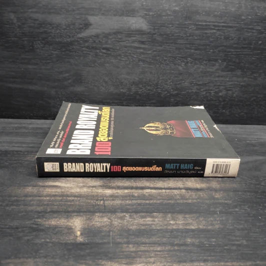 Brand Royalty 100 สุดยอดแบรนด์โลก - MATT HAIG รูปที่ 3