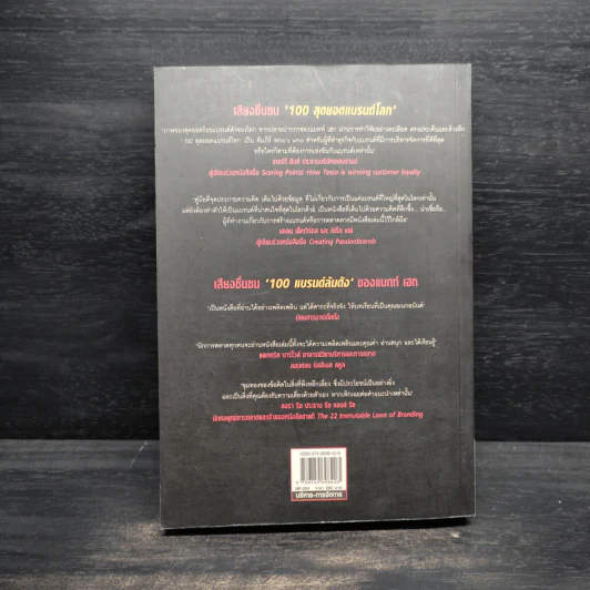 Brand Royalty 100 สุดยอดแบรนด์โลก - MATT HAIG รูปที่ 2