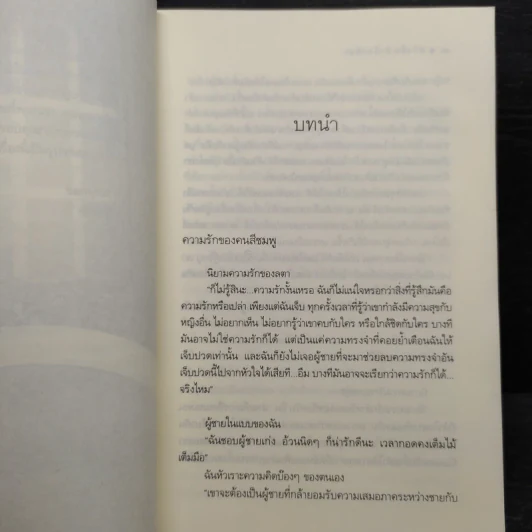 ต่างขั้วหัวใจเดียว - ณารา, ซ่อนกลิ่น รูปที่ 6